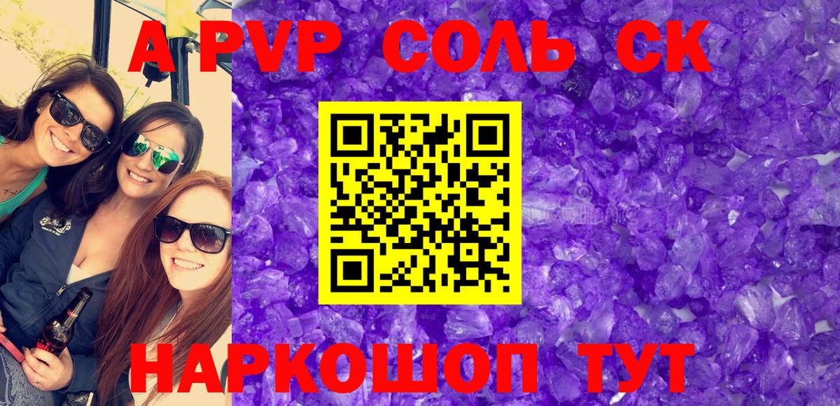 A PVP кристаллы  Альфа ПВП кристаллы  Волгодонск  Вход с VPN  Alpha PVP Соль 