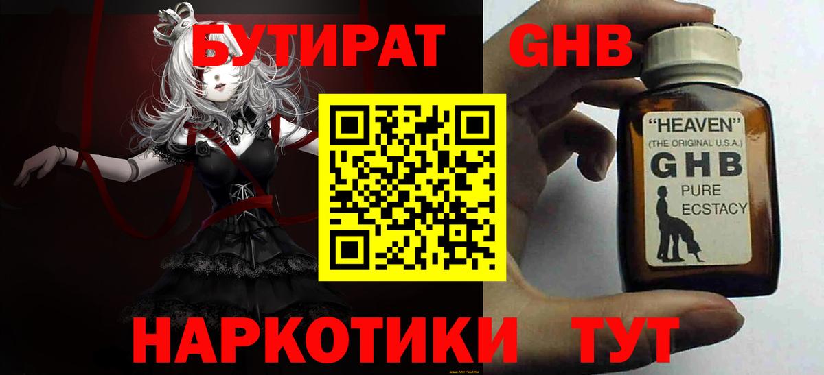 Волгодонск  БУТИРАТ  Вход с VPN  БУТИРАТ 1.4BDO 