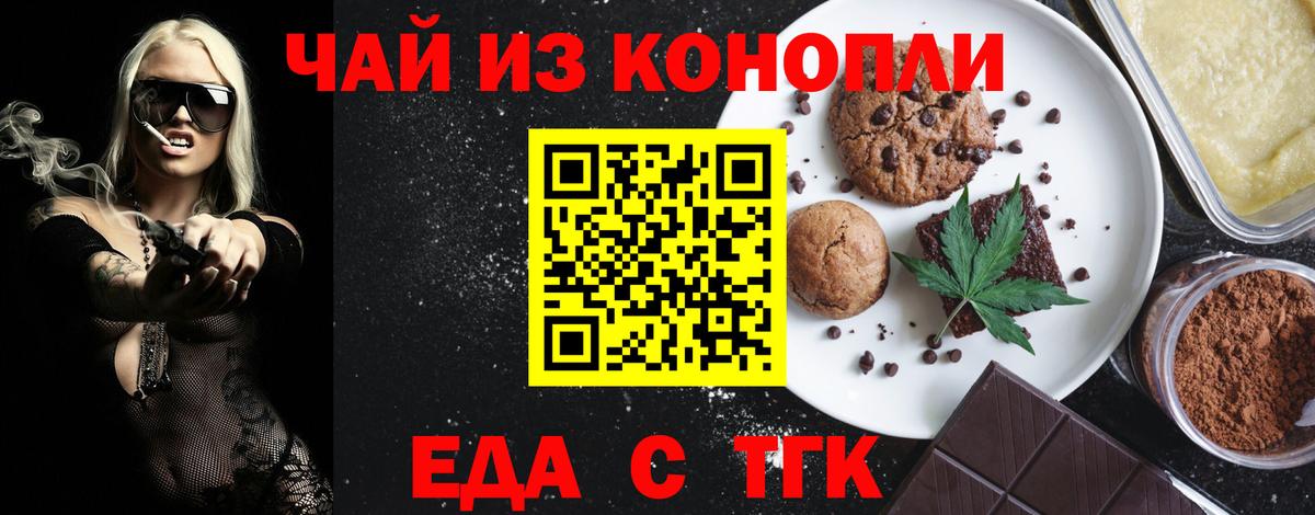 Волгодонск  Еда ТГК марихуана  Вход с VPN 