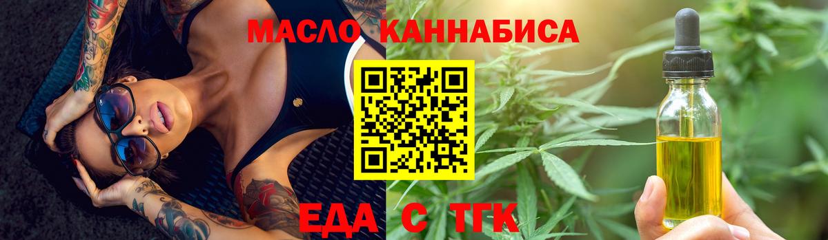 Еда ТГК марихуана Волгодонск