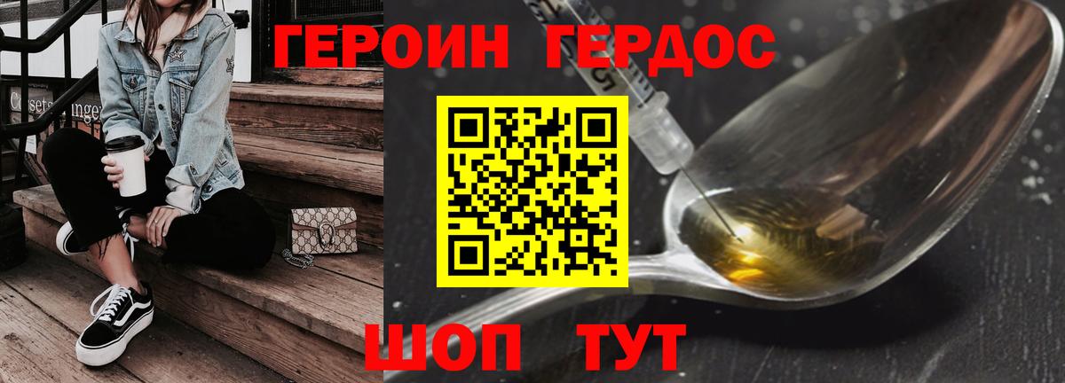 Героин хмурый  Вход с VPN  ГЕРОИН  Волгодонск 