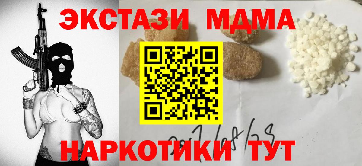 MDMA crystal  МДМА  MDMA Molly  Волгодонск  Вход с VPN 