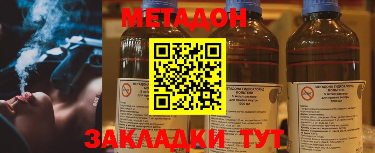 МЕТАДОН VHQ  Метадон VHQ  Вход с VPN  Волгодонск 